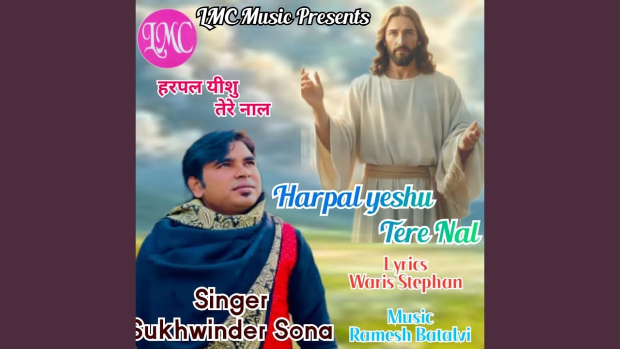 Harpal Yeshu Tere Nal