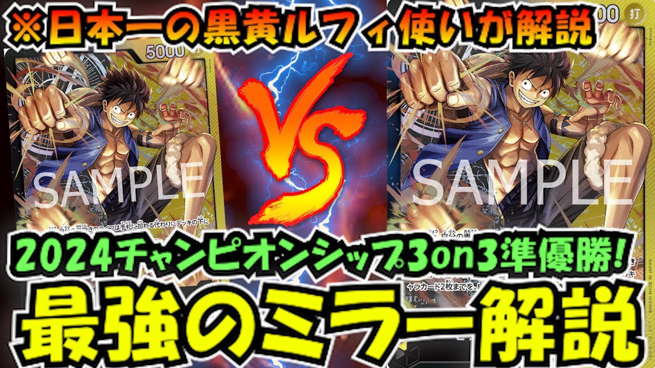 公式3on3で準優勝したてつさんにデッキ解説＆ドフラ対面解説をお願いしてみた【ワンピースカード】