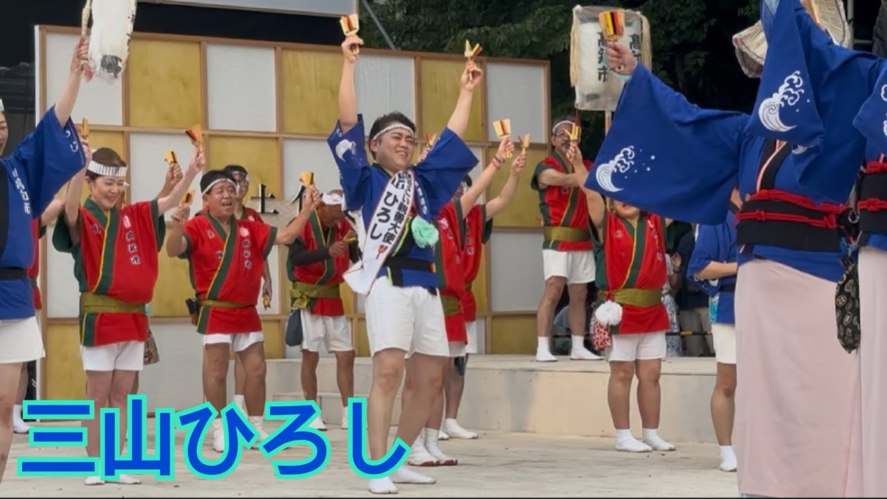 よさこい祭り　2025 三山ひろし　高知市役所踊り子隊　高知城　2025.08.10