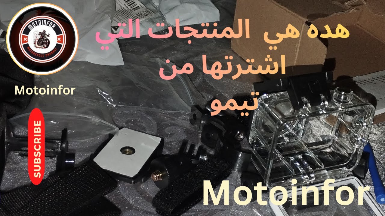 هل هذه أفضل كاميرا 4K لرحلات الدراجة النارية؟ + كاغول عملي جداً
