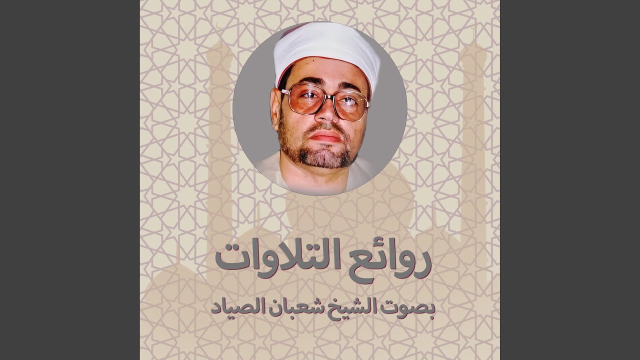 سورة الأحزاب