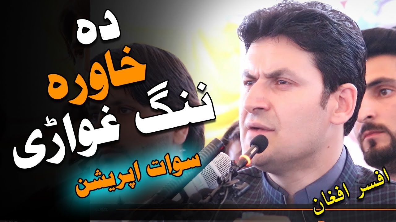 afsar afghan new speeach about our land | Pashto Poetry | Green Studio