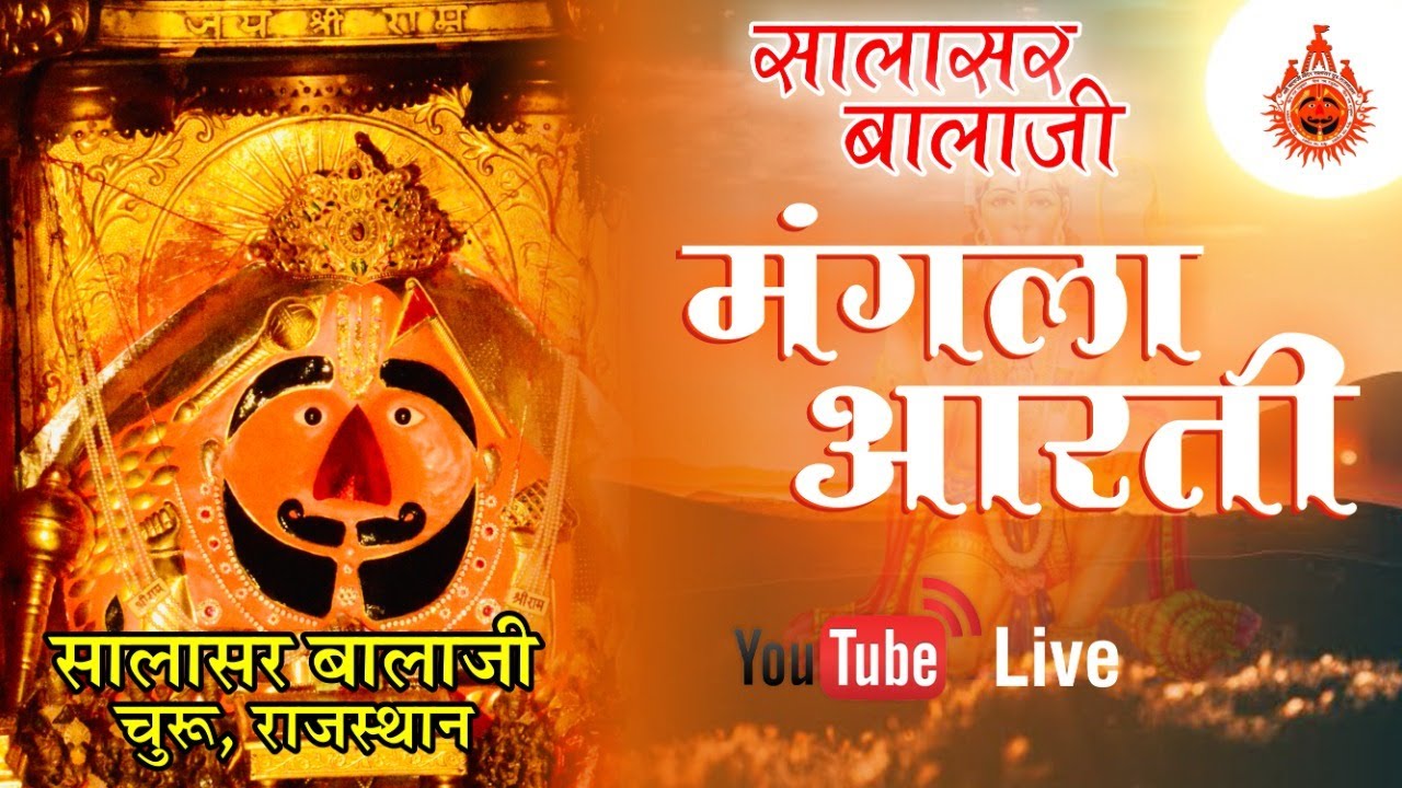 Salasar Balaji Live Aarti | सालासर बालाजी लाइव  मंगला  - आरती  | Salasar Balaji Darshan 06/10/2020