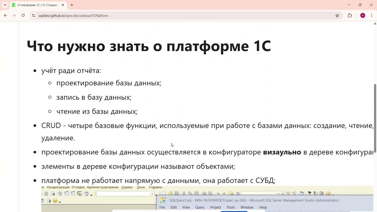 О платформе 1С. Занятие 2. Курс по подготовке к экзамену 1С:Специалист