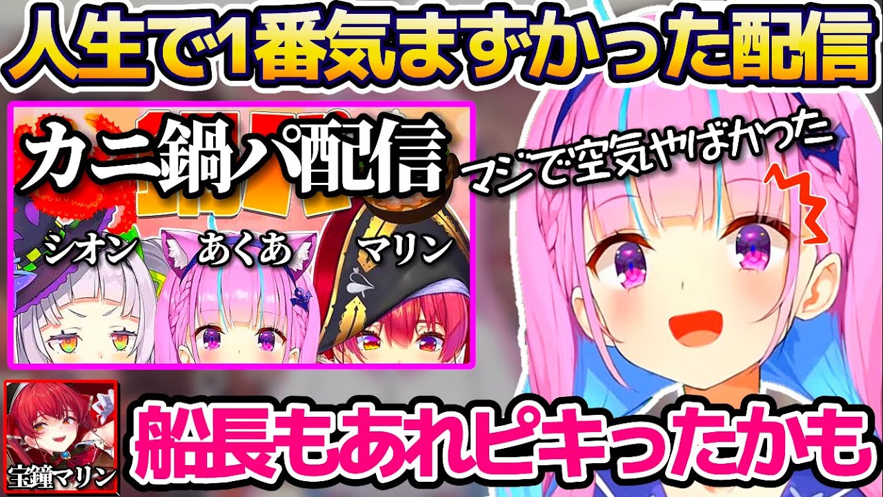 あくたんが人生で1番気まずい配信と答えた