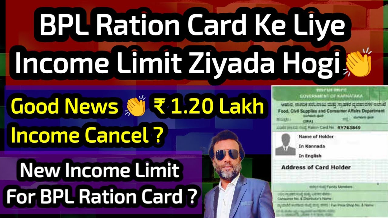 BPL Ration Card Ke Liye Income Limit Ziyada 👏 ₹1.20 Lakh Income Cancel ? New Income Limit For BPL 🎉