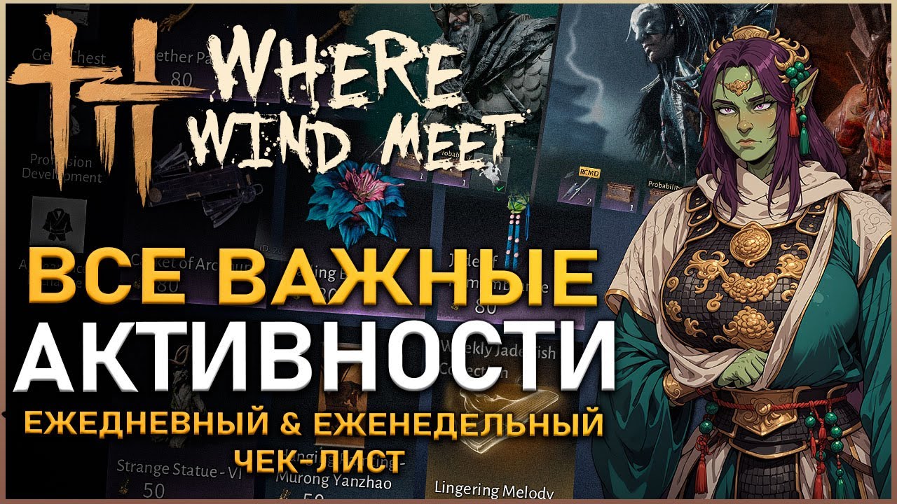 Where Winds Meet: НЕ ПРОПУСКАЙ эти Активности  | Обзор  | Гайд для новичков |