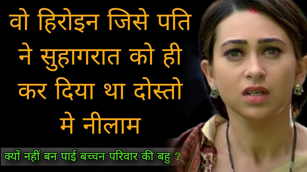 क्या है करीष्मा कपूर का काला सच | The Untold Life Story of karishma kapoor | biography