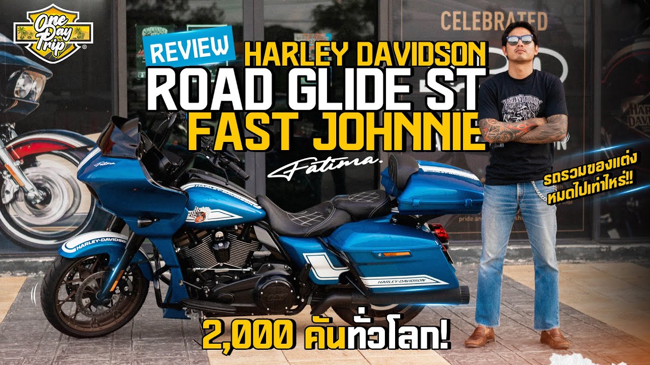 รีวิว Harley-Davidson Road Glide ST Fast Johnnie 2,000 คันทั่วโลก แต่งเท่าไหร่? อะไรบ้าง ?