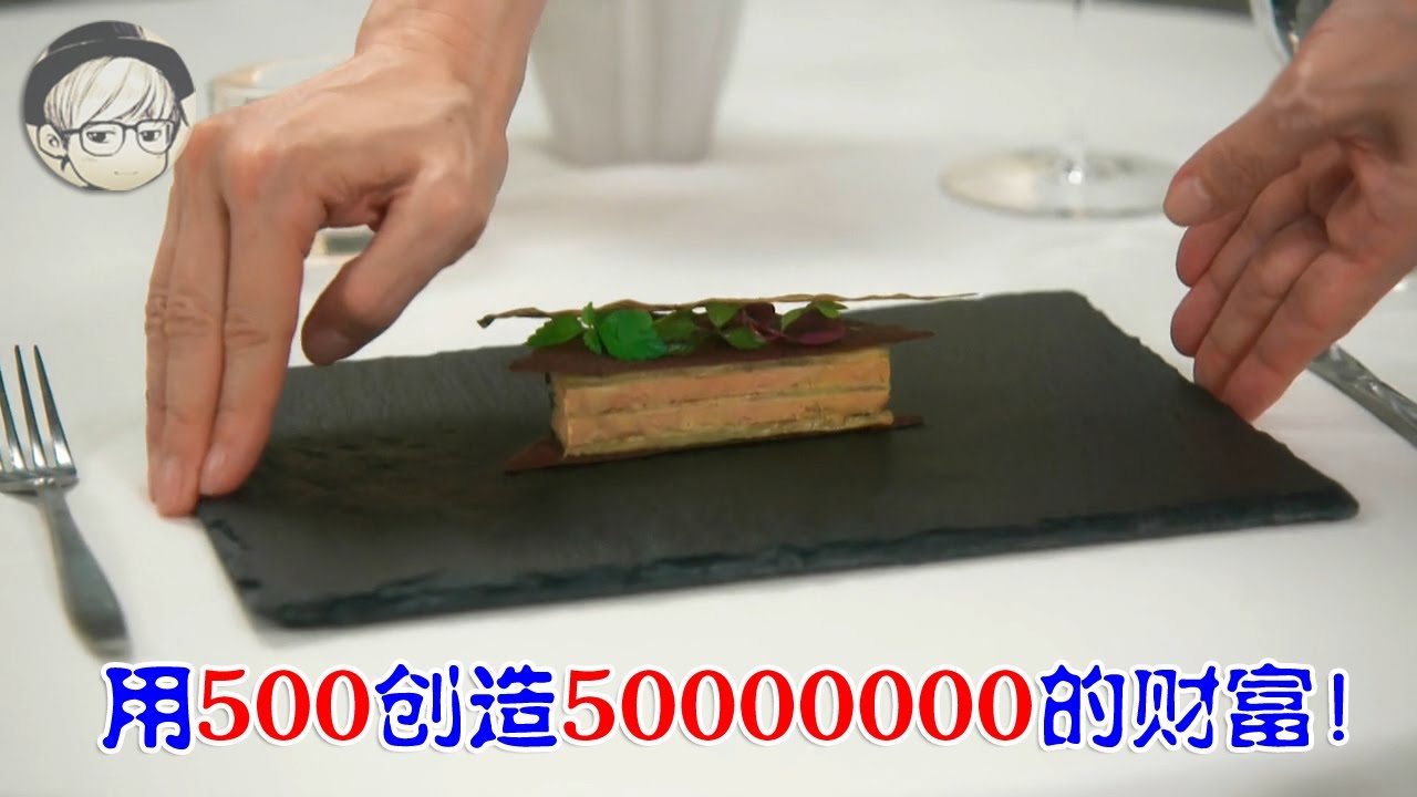 天才厨师花500元做了道茄子料理，竟用它收获了5000万！《东京大饭店02》【宇哥讲电影】