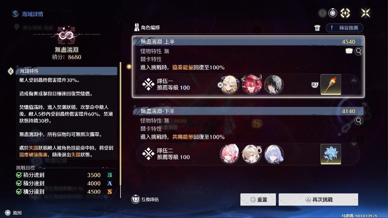 [鳴潮] 冥歌海墟 0316