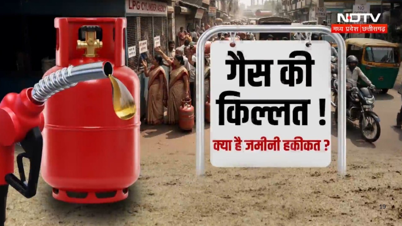 Cylinder Crisis या अफवाहों का बाज़ार? जानें कहां कैसे हैं हालात | Breaking News |Latest News |MP |CG