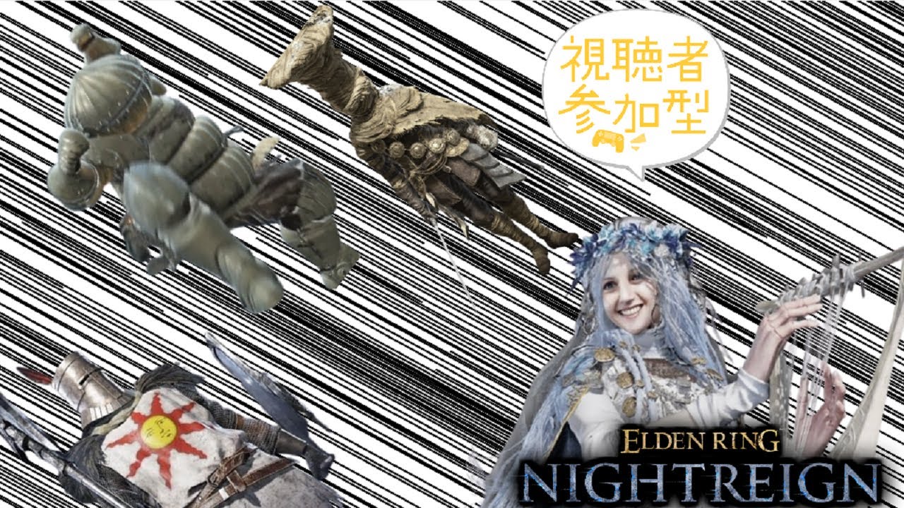 【ナイトレイン】酒飲みながら深き夜を攻略！参加歓迎！【エルデンリングナイトレイン/ELDEN RING NIGHTREIGN】