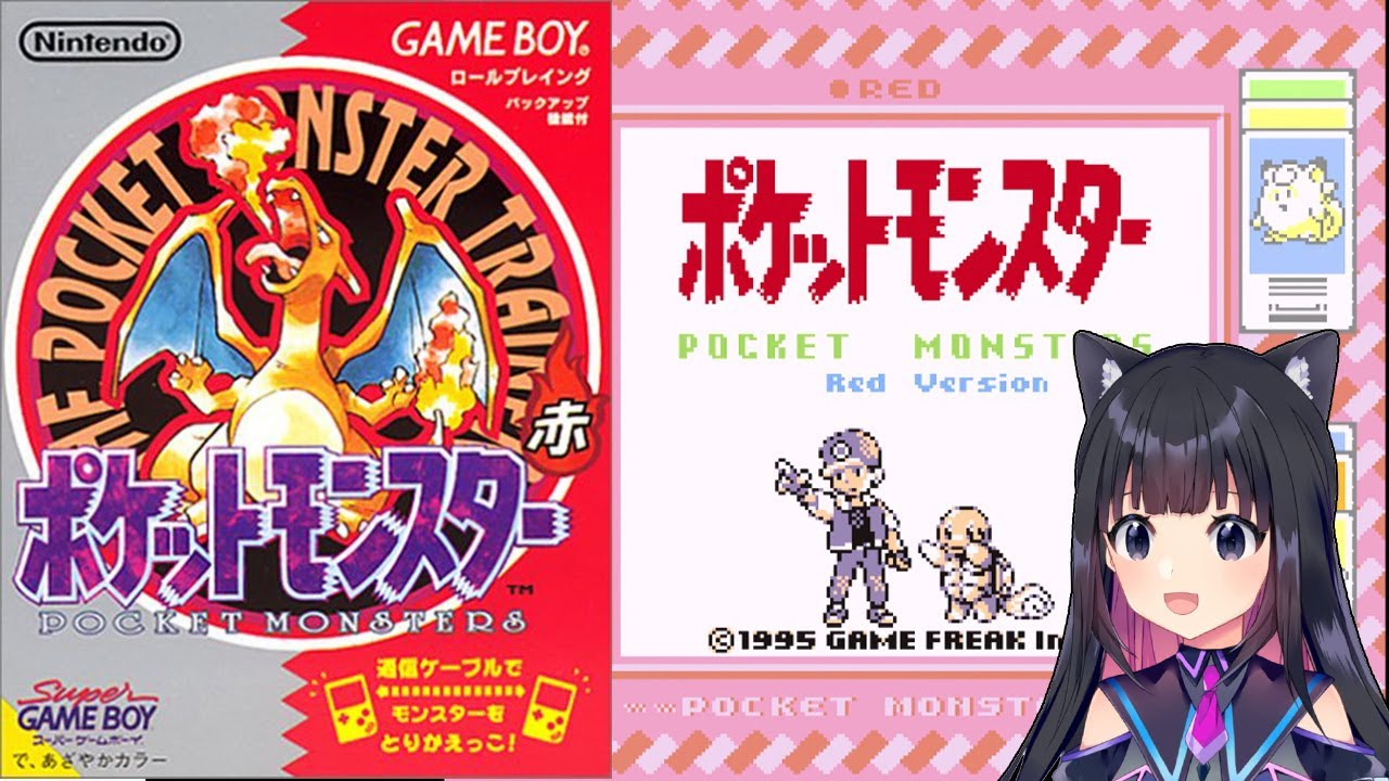 ＃クリア【ポケットモンスター赤】ついに四天王戦！ 初見プレイ　ゲームボーイ【猫派まいまい/Vtuber】