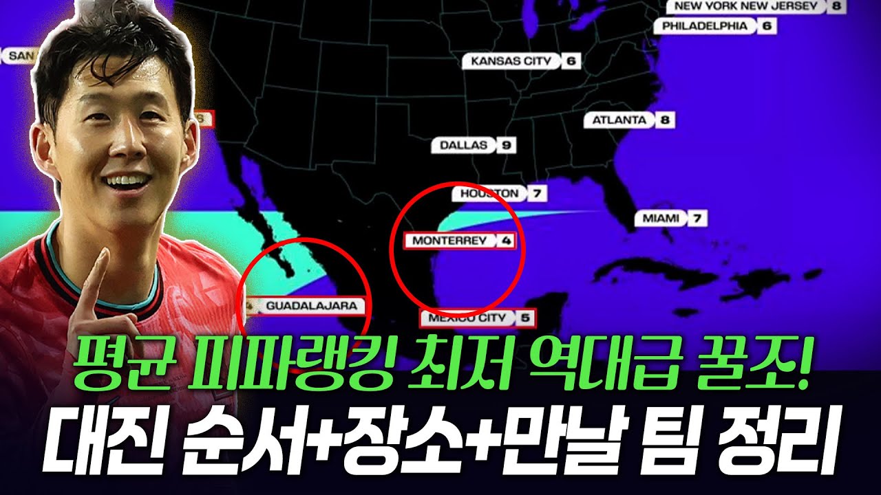 대한민국 역대급 꿀조! A조 대진 순서와 장소 정리! 토너먼트 가면 만나게 될 나라는?