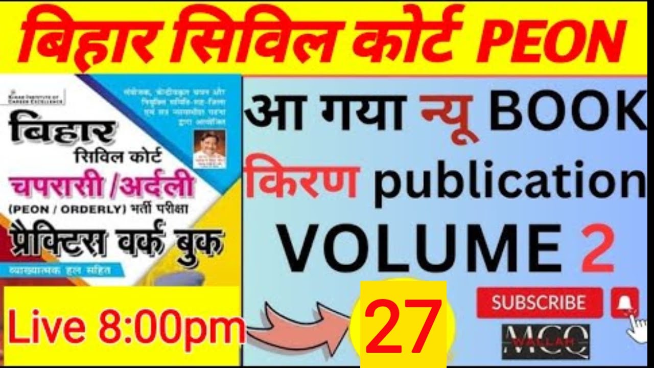 BIHAR CIVIL COURT || PEON EXAM DATE OUT || 35 HINDI + 35 MATH + 15 ENGLISH // FULL MOCK TEST/ #peon