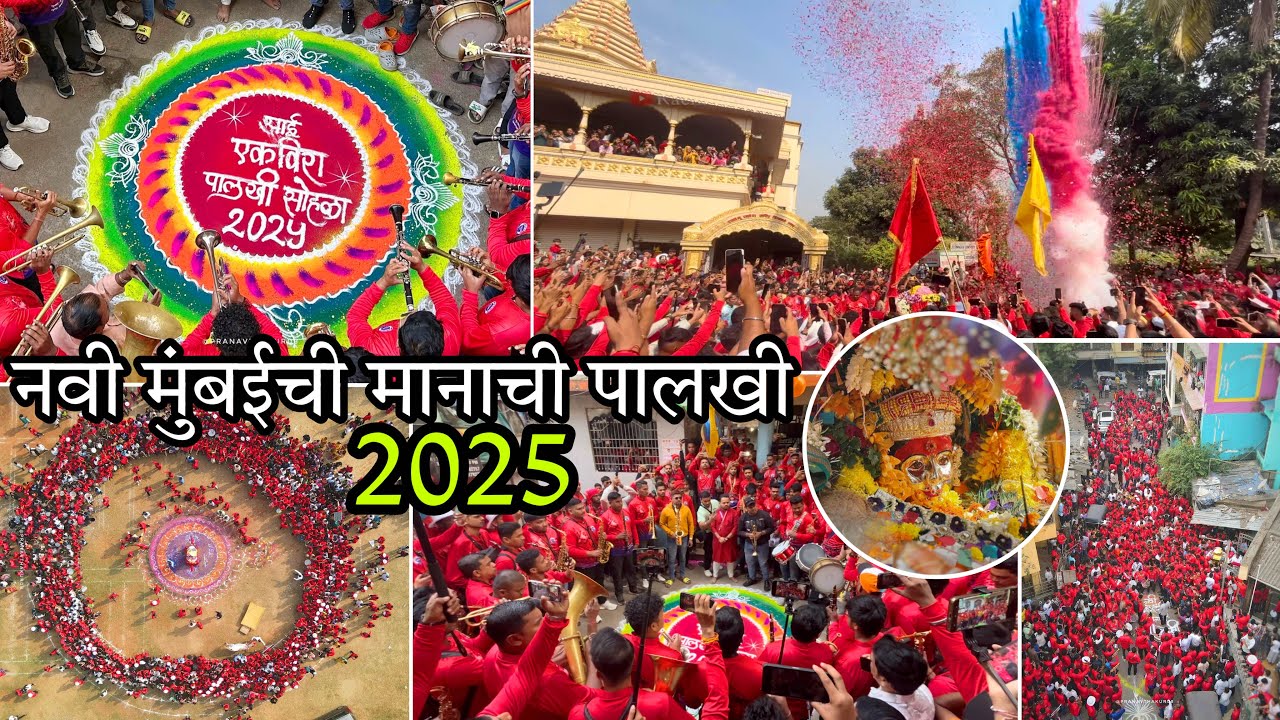 नवी मुंबईची मानाची पालखी 2025 ❤️ निघाली कारल्याला | Navi mumbai chi manachi palkhi #aagrikoli