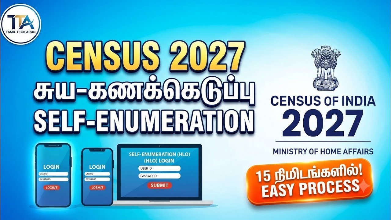 CENSUS 2027 | SELF ENUMERATION PORTAL | CITIZENS LOGIN | பொதுமக்கள் தாங்களாகவே உள்ளீடு செய்ய