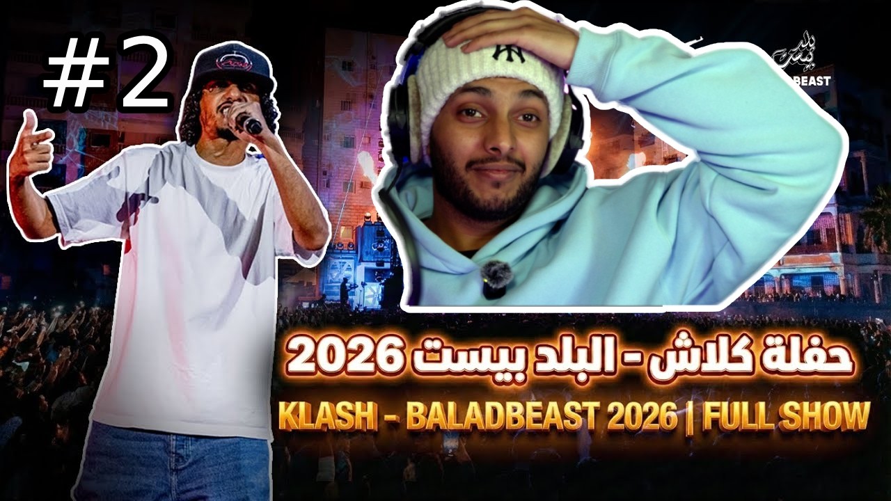 حفلة كلاش وصلت لمرحلة مجنونة 😳🔥 (الجزء 2)