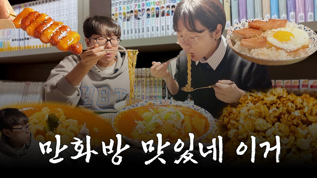 3년 만에 간 요즘 만화방