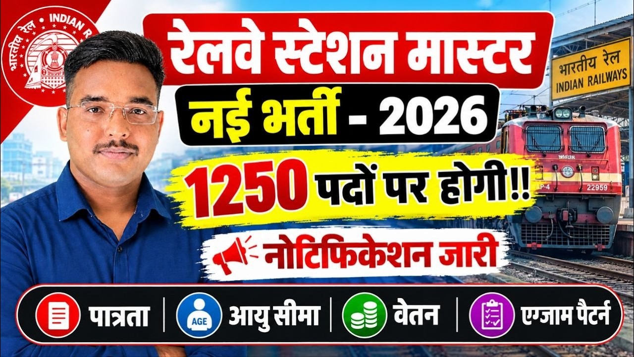 RRB Railway Station Master Vacancy 2026🔥1250 Posts | Notification, Salary, Exam Pattern Vijendra Sir