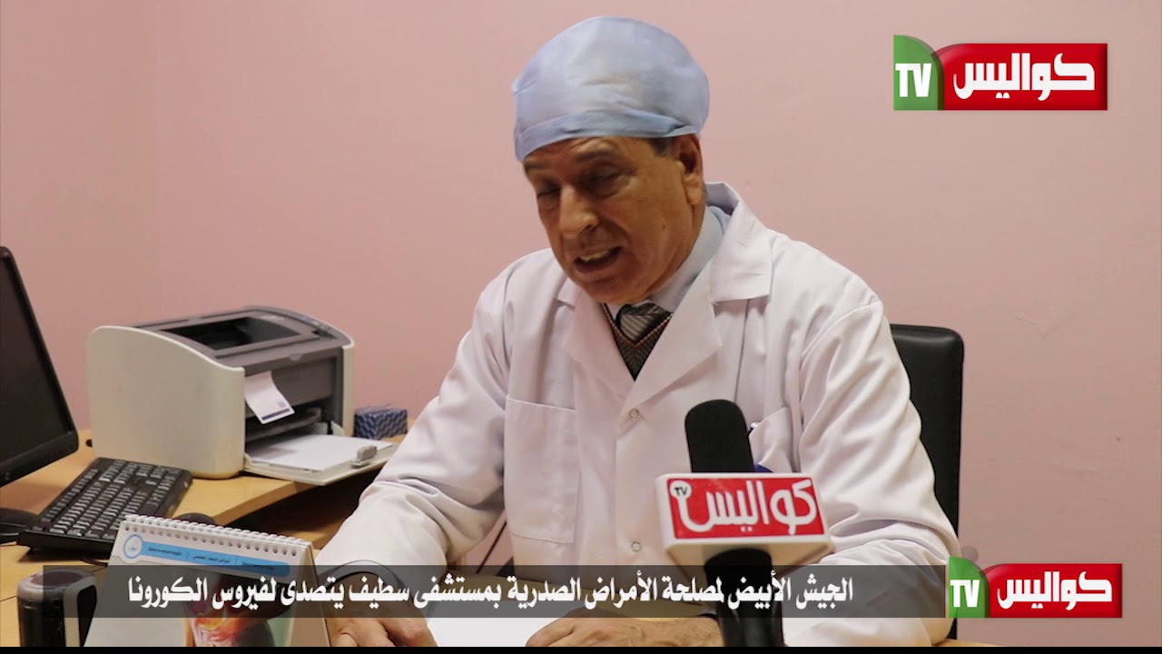 الجيش الابيض لمصلحة الأمراض الصدرية بمستشفى سطيف يتصدى لفيروس الكورونا