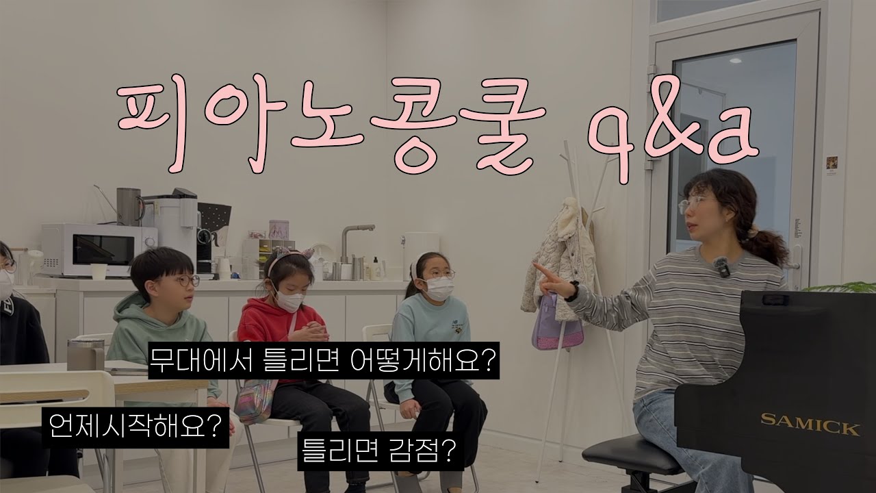 피아노 콩쿨연습 3주차, 콩쿨준비 vlog