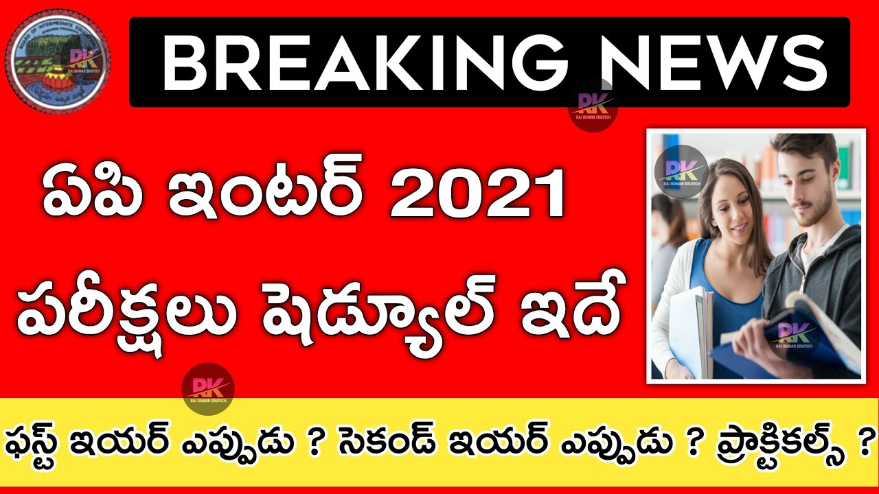 Ap Inter Exams Schedule 2021 || Ap Inter First Year Exams dates|| Ap Inter 2nd Year Exams Dates 2021