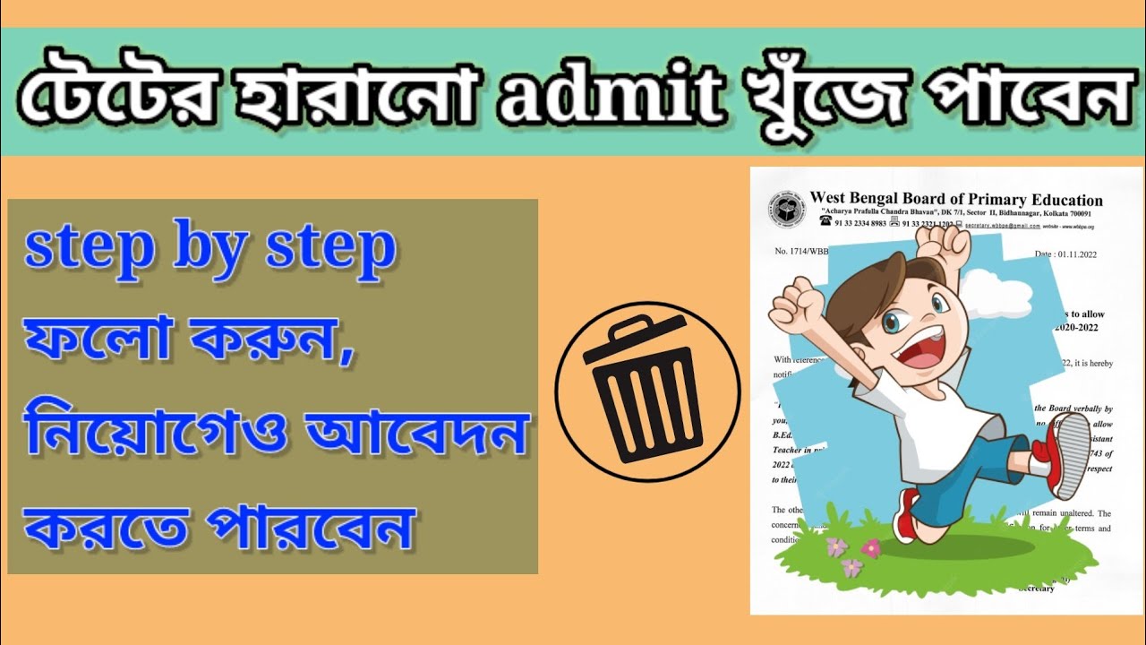 how to find lost tet admit || how to find tet roll no || dustbin