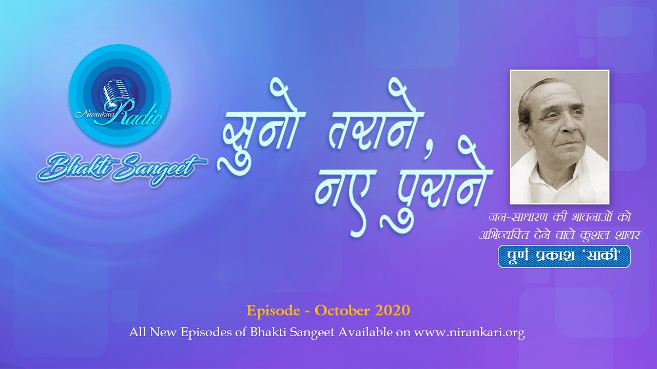 Suno Tarane Naye Purane | Bhakti Sangeet | Oct 2020 | Puran Prakash Saqi Ji | Sant Nirankari Mission