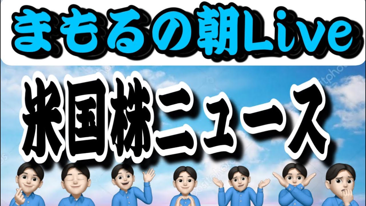 １月３１日　朝LIVE！衝撃ニュース多いぞ！SOFI決算きた⭐️！！米国株投資🇺🇸