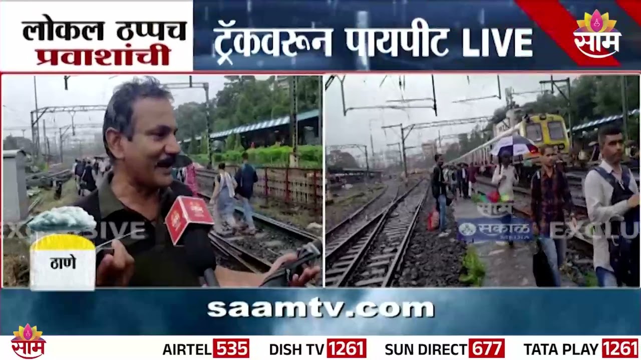 पावसामुळे ठाणे रेल्वे स्टेशनवर पाणी साचलं; रेल्वेसेवा ठप्प, प्रवाशांंची पायपीट | Thane  Station