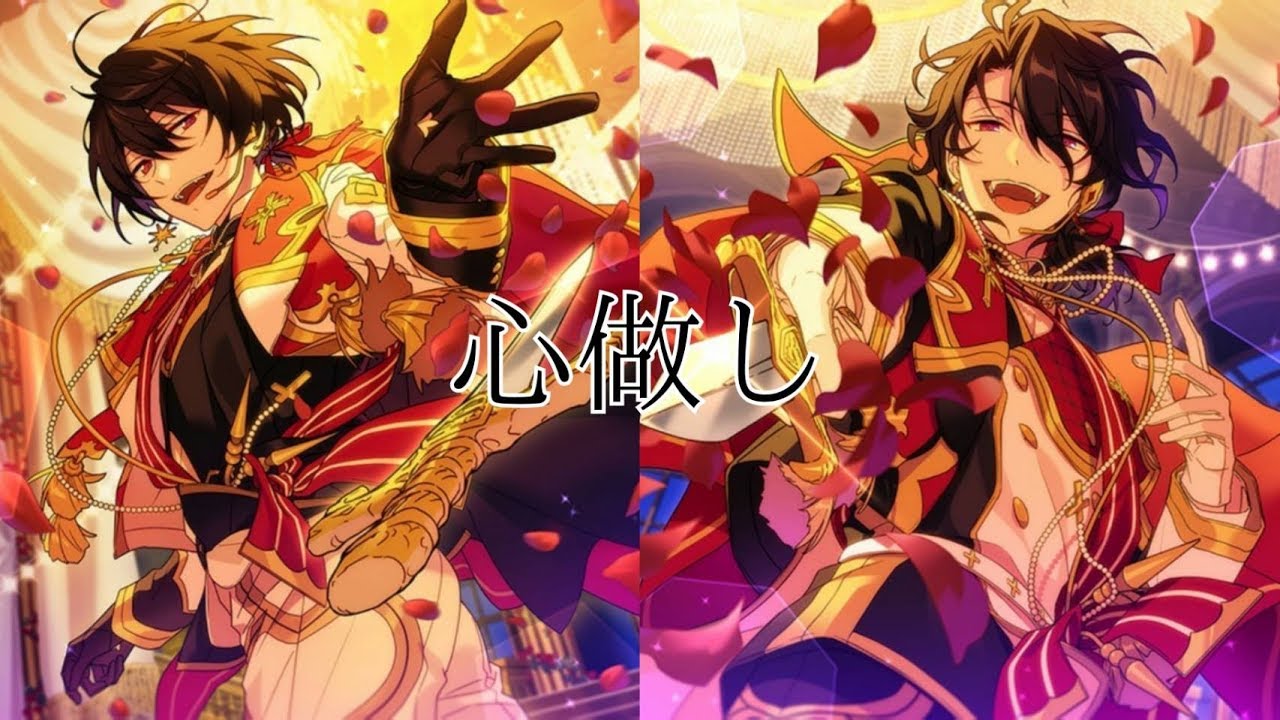 【あんスタMAD】心做し 『朔間兄弟』