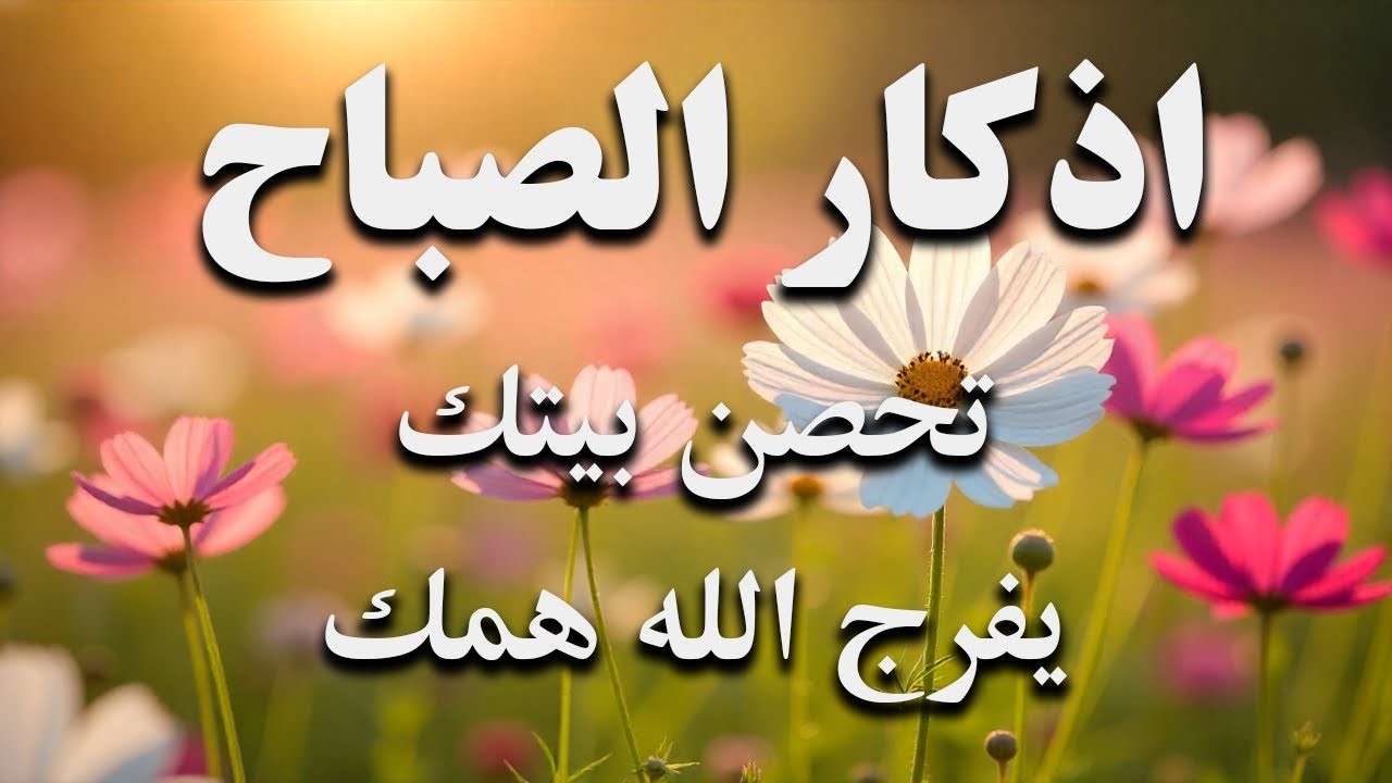 أذكار الصباح راحة نفسية لا توصف بصوت القارئ علاء عقل Morning Athkar Dzkir Pagi by Alaa Aql
