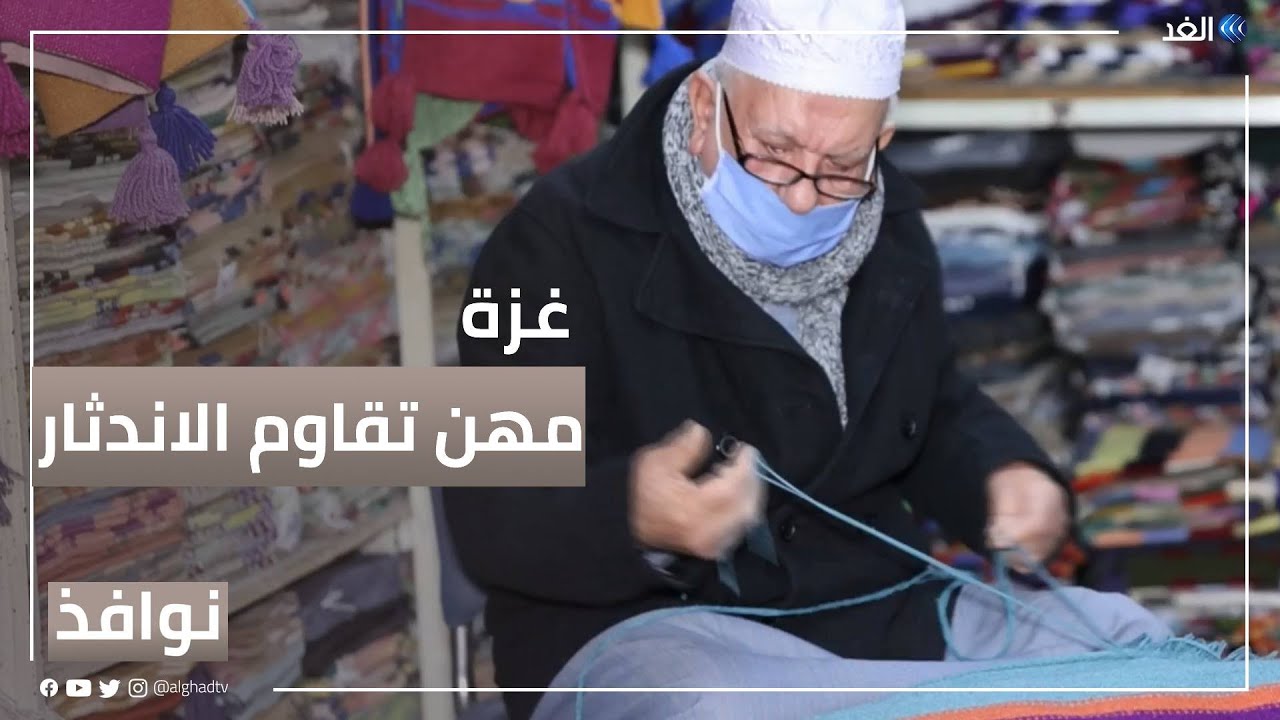 غزة.. مهن تقليدية تقاوم الاندثار أمام الصناعات الحديثة | #نوافذ