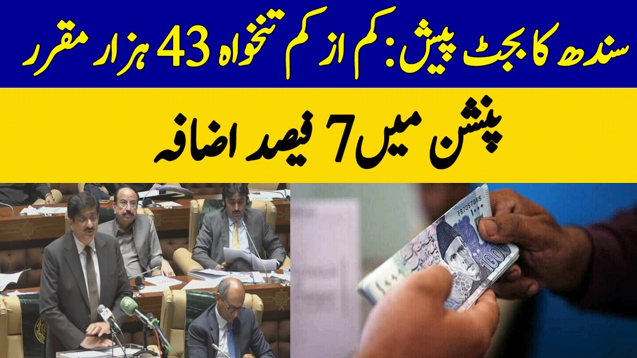 Sindh Budget 2026: Minimum Salary Rs 43,000 Announced | Dawn News