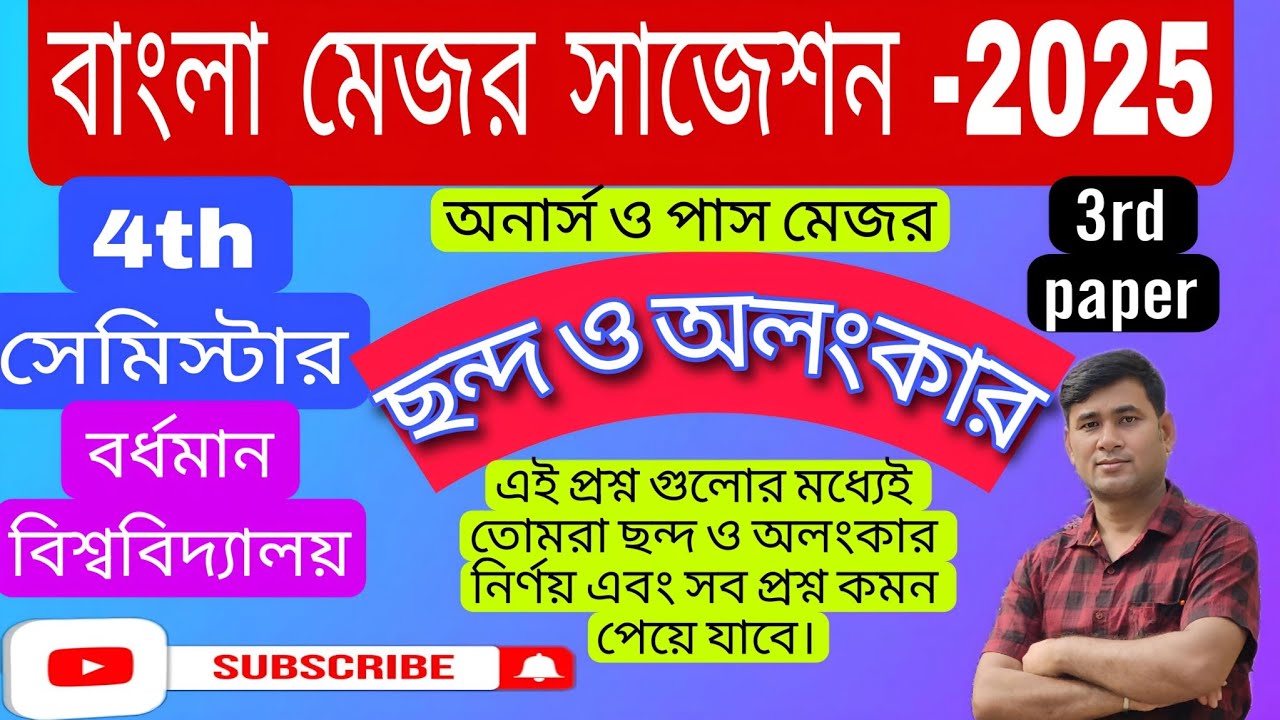 Bengali Major 4th semester 3rd paper suggestion -2025 Burdwan University.ছন্দ ও অলংকার#shortvideo#bu