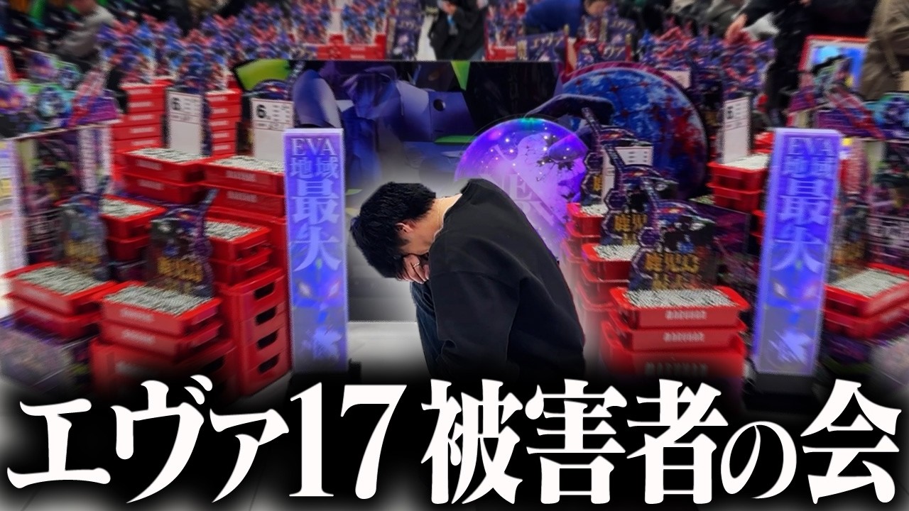 【期待値破壊】エヴァンゲリオンに嫌われすぎ【勝たせてよー‼︎】
