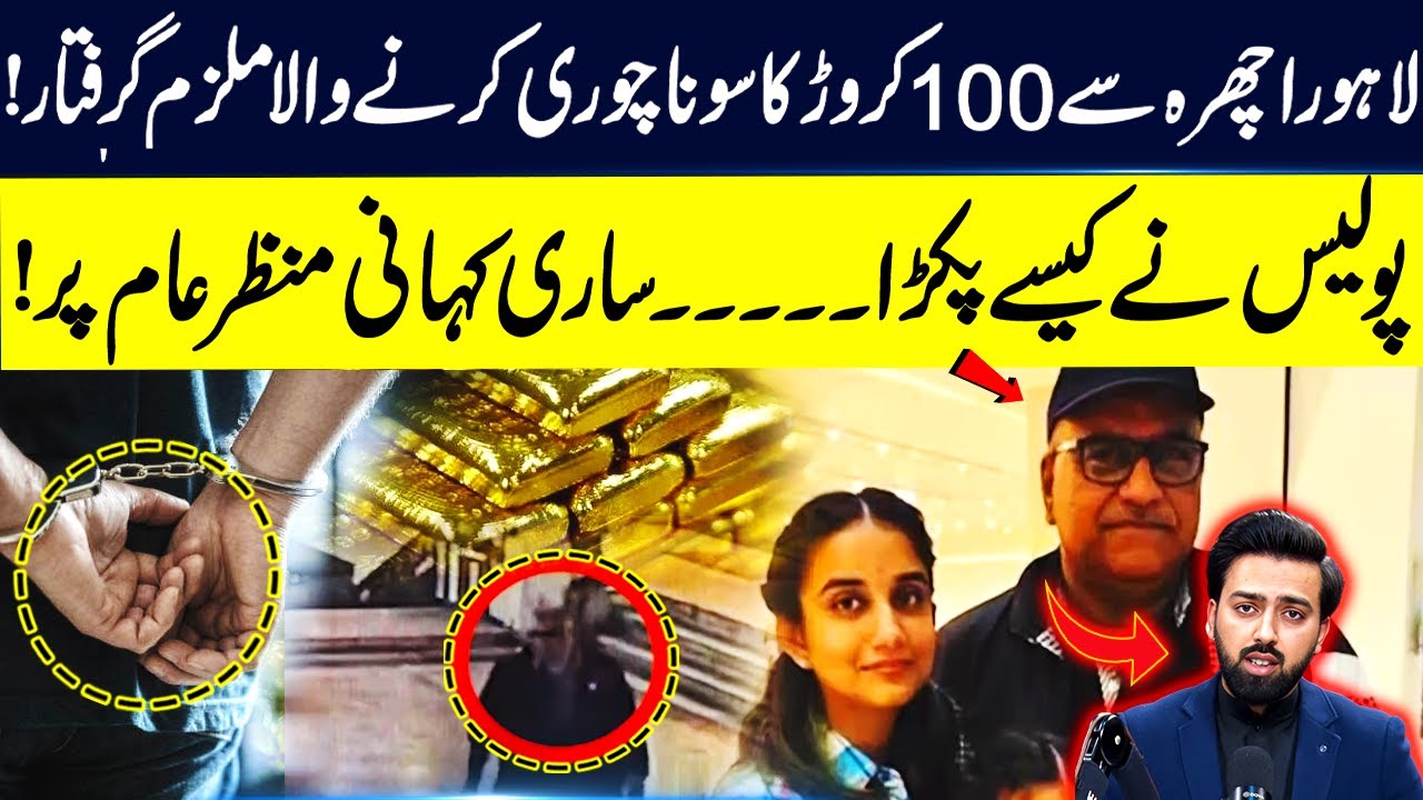 Lahore's MEGA Gold Heist SOLVED! 1 Billion Rupees Gold Thief Arrested  | Police Operation | GNN