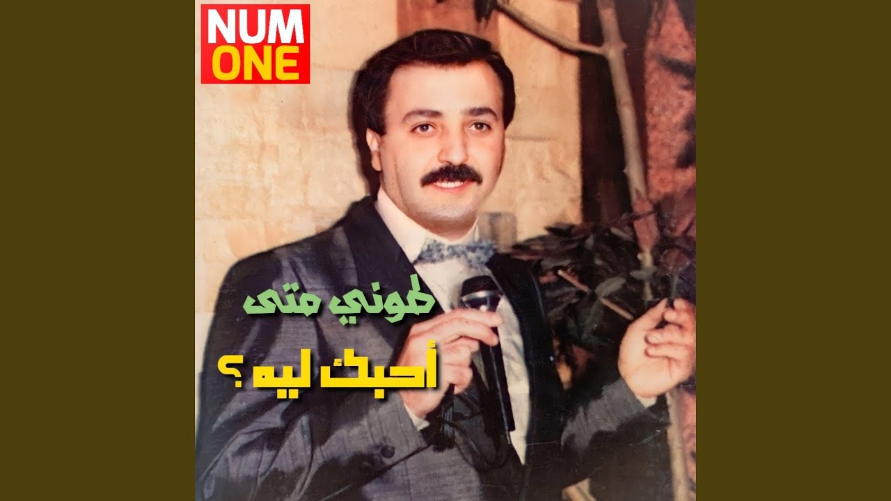 Ana Weyaki Wel Layali