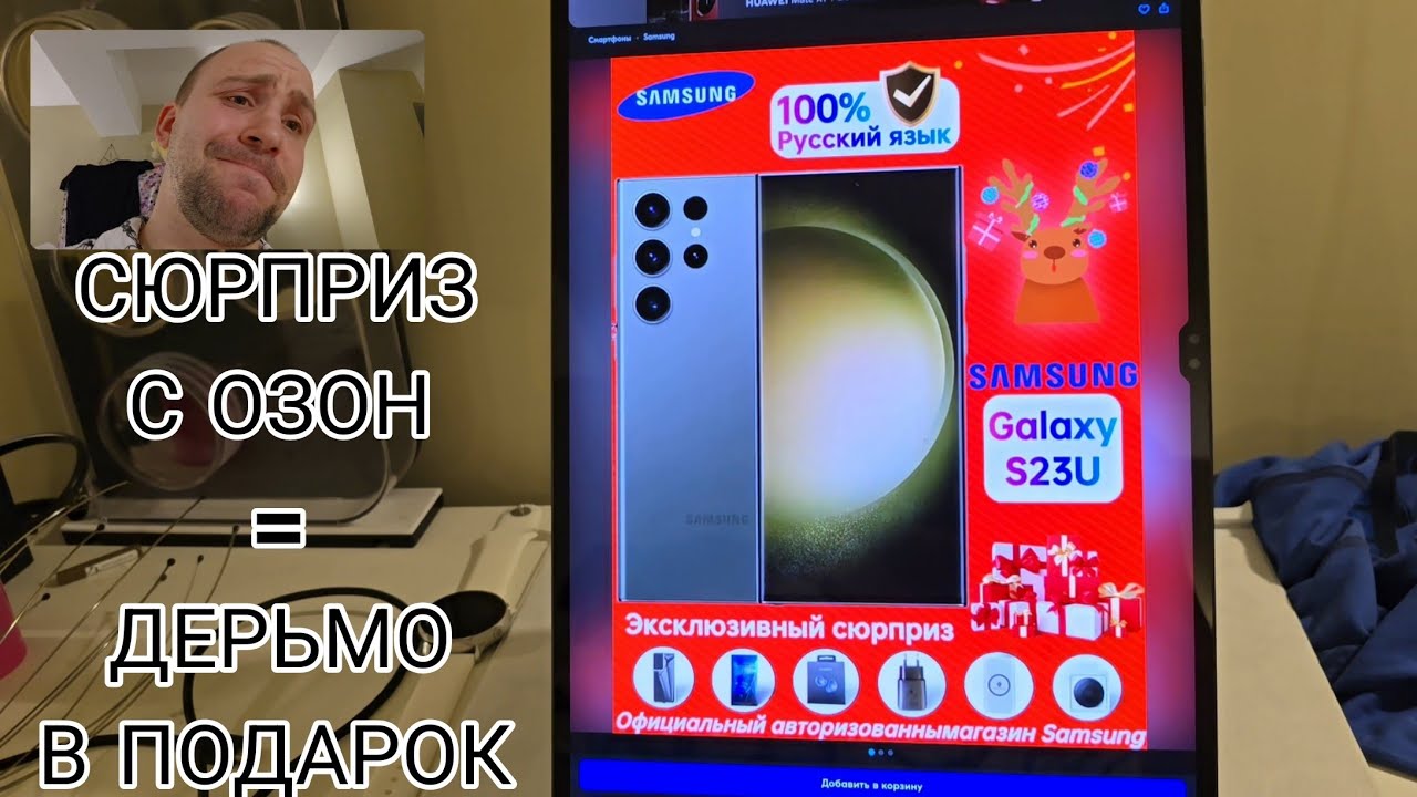 Обзор товара на Ozon как и можно ли купить Samsung galaxy с озона и прочих маркет плейсах оригинал