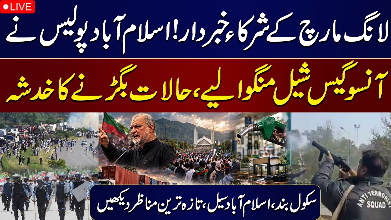 🔴 LIVE | PTI & JI Long March | Islamabad on High Alert | Schools & Roads Closed | SAMAA TV
