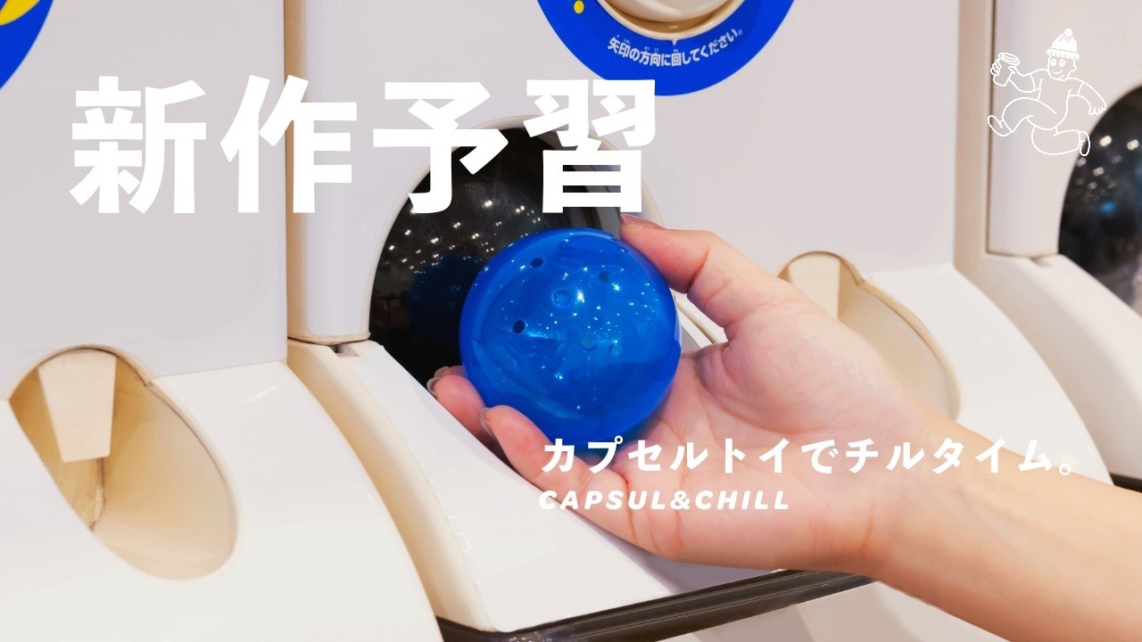 【カプセルトイ】発売予定のケンエレファント最新ガチャをCHECK!! ガチャ / ボックストイ / ソフビ / Shopping with me