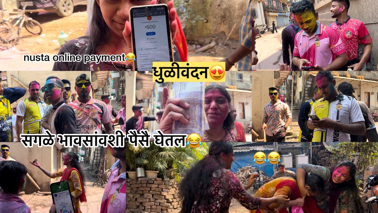 धुलिवंदन( 10000 🤩 jamle 😮‍💨🥳 sagle bhavasanla lutla 😂)#viralvideo #agrikoli #agricultura #trending 