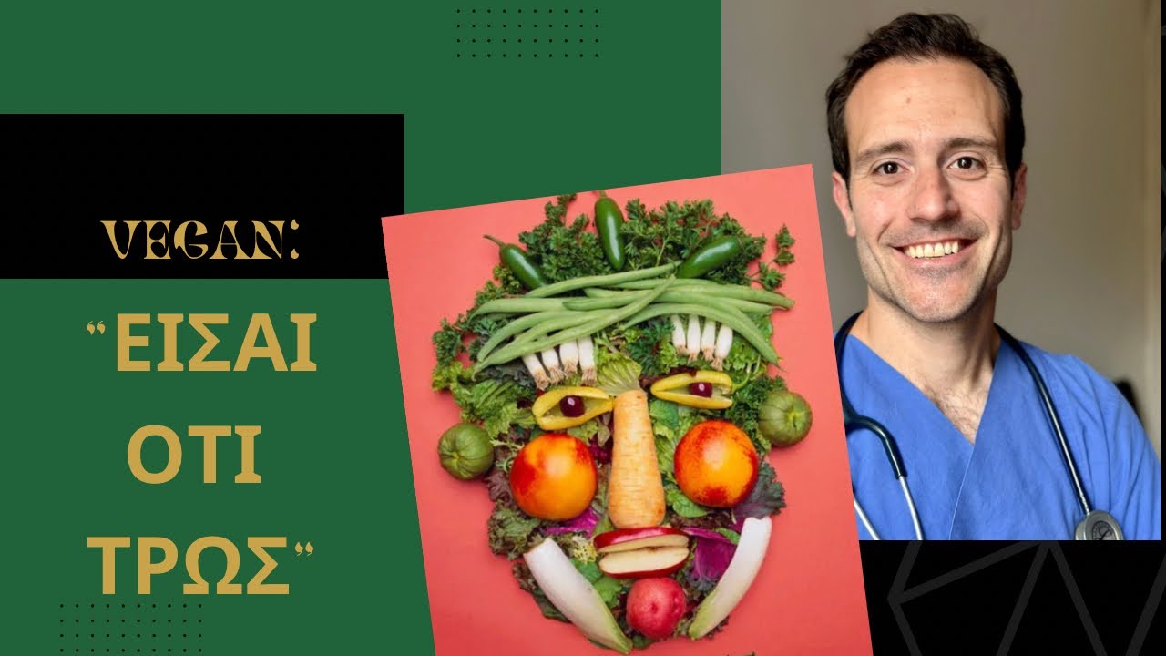 Είναι η VEGAN η Καλύτερη Διατροφή;;;