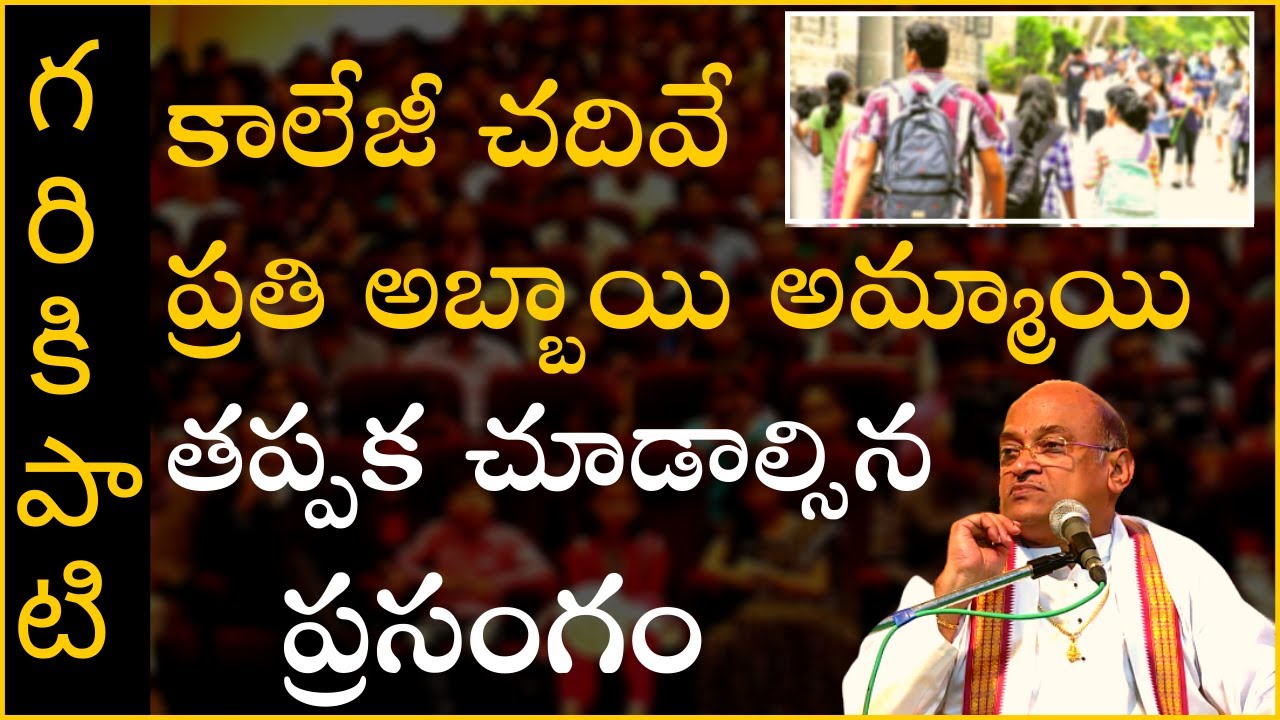 Garikapati Narasimha Rao Latest Speech | విద్యార్థి సమగ్ర వికాసం #7 | Self Confidence | 2020