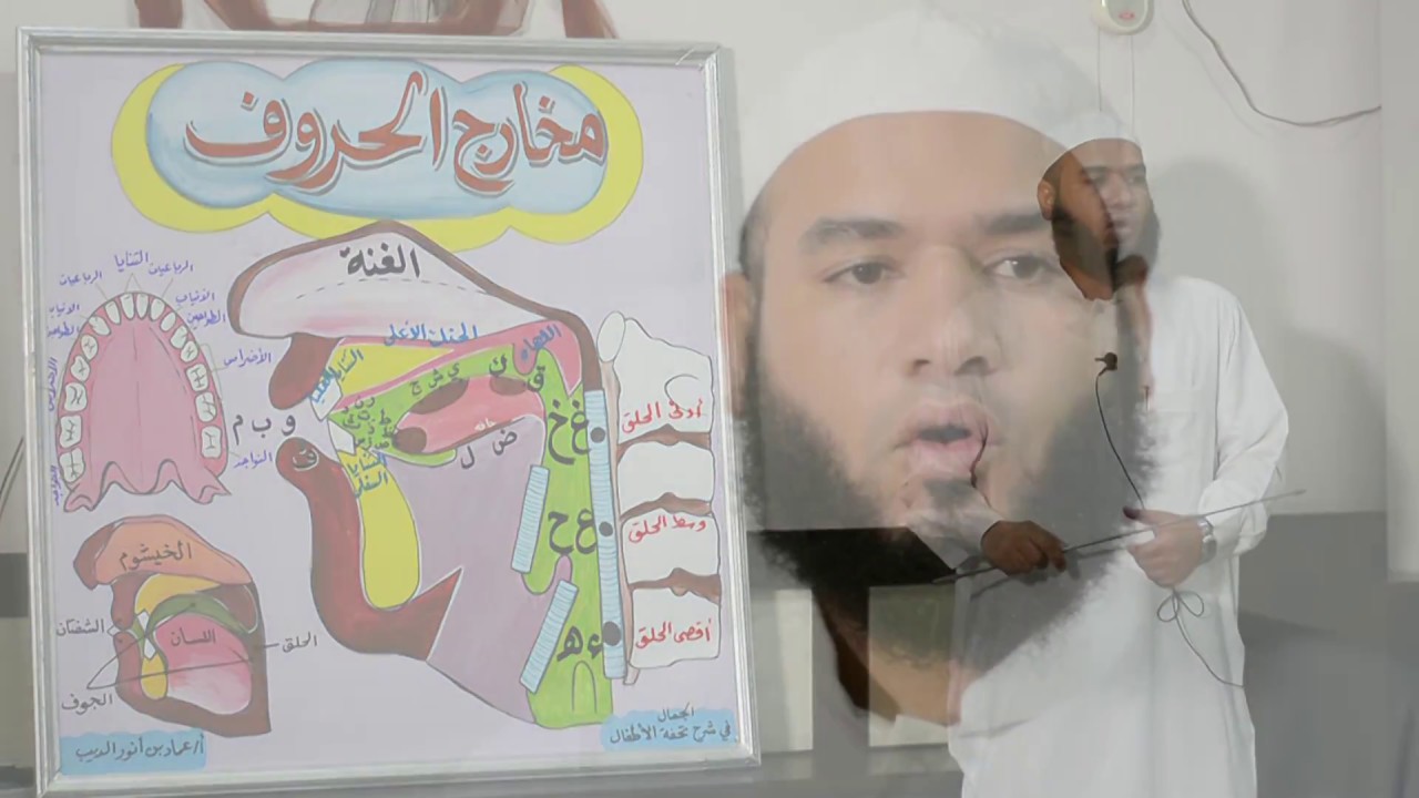 ١٢_مخارج الحروف_ للشيخ عماد بن أنور الديب