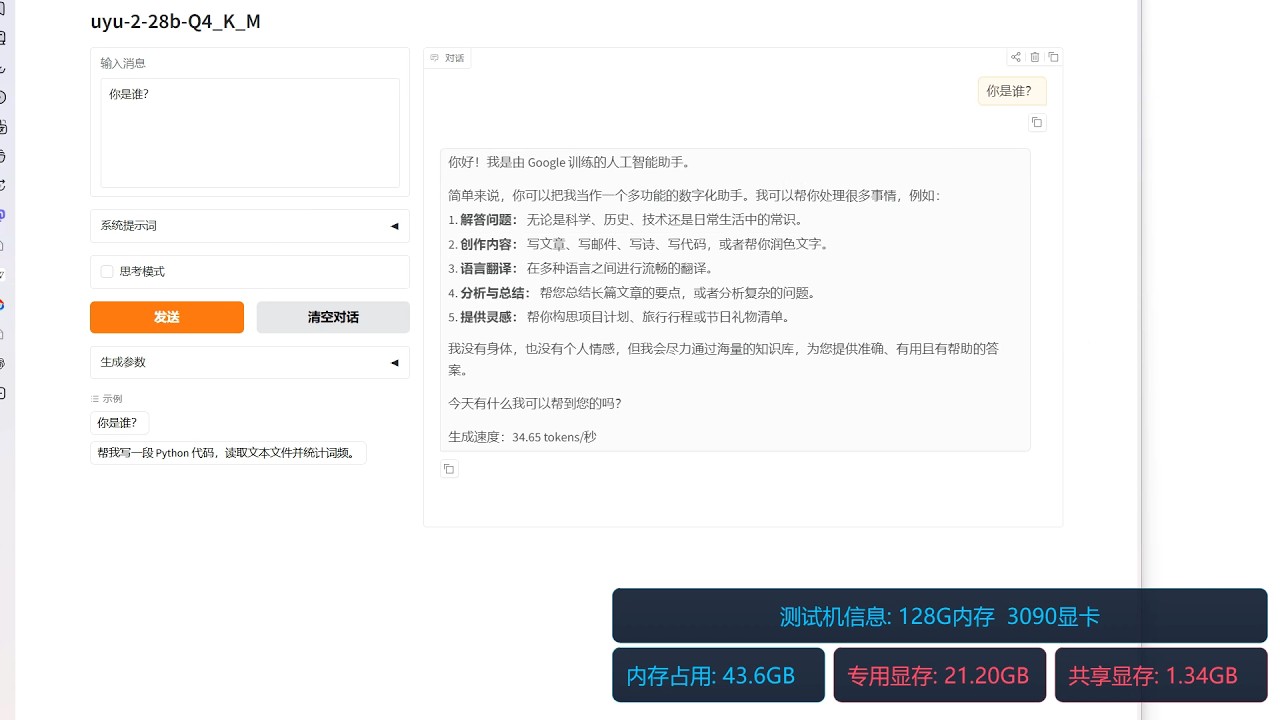 uyu-2-28b-Q4_K_M语言模型 #ai一键包uyu 2 28b Q4 K M语言模型 #ai一键包