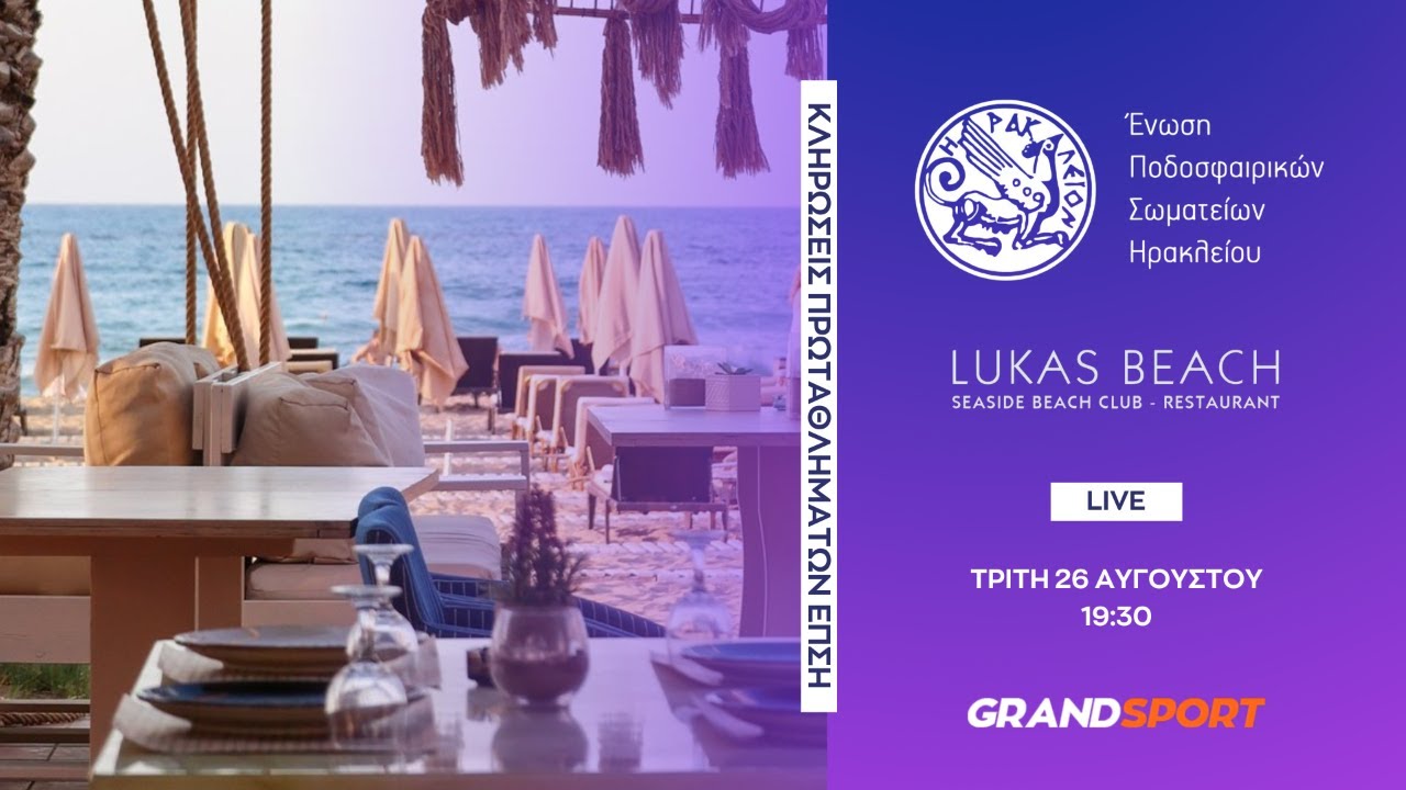 LIVE Streaming: Κληρώσεις τοπικών πρωταθλημάτων ΕΠΣ Ηρακλείου 2025-26