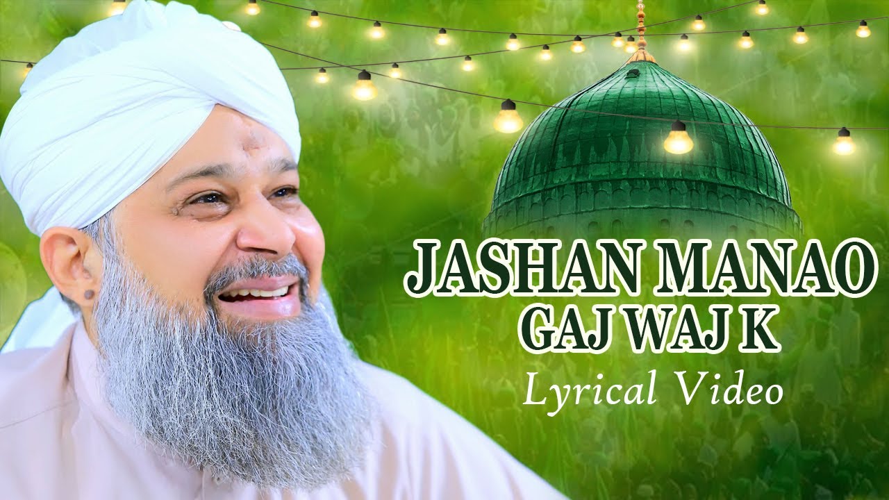 Aj Jashan Manao with Lyrics - Milad Special Kalam - Alhaaj Owais Raza Qadri - 2024